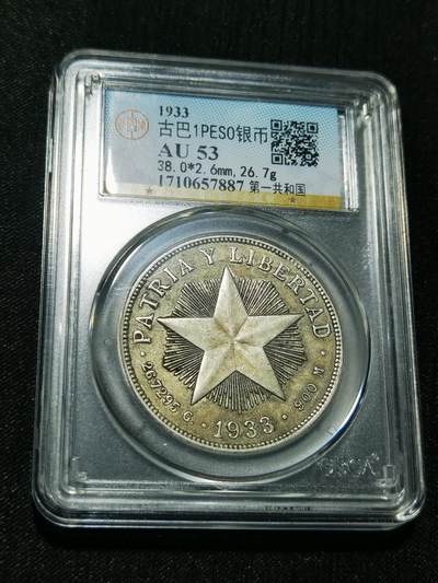 天下钱庄专场欢迎参拍 - 古巴共和国五角星银币