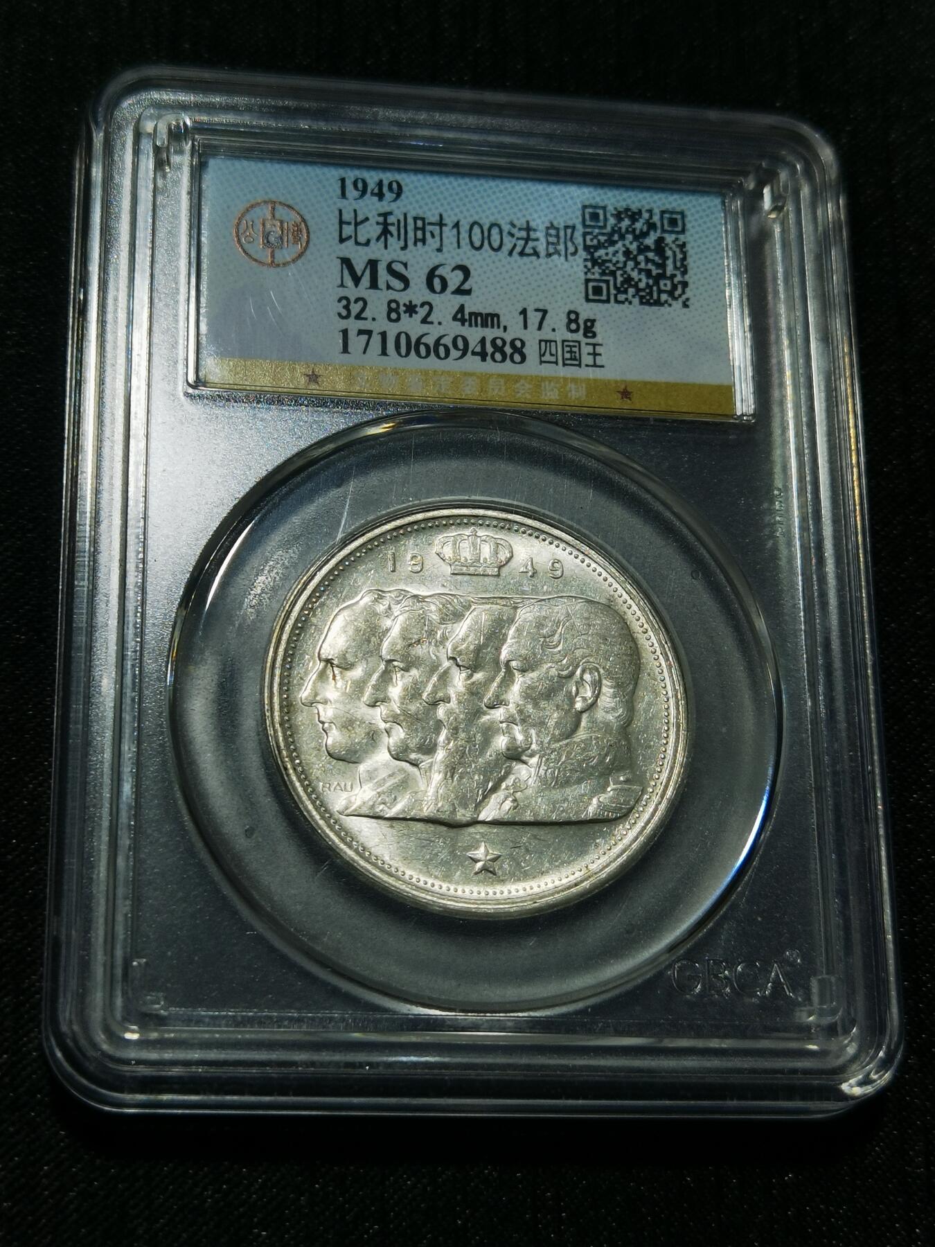 天下钱庄专场欢迎参拍 比利时100法郎银币