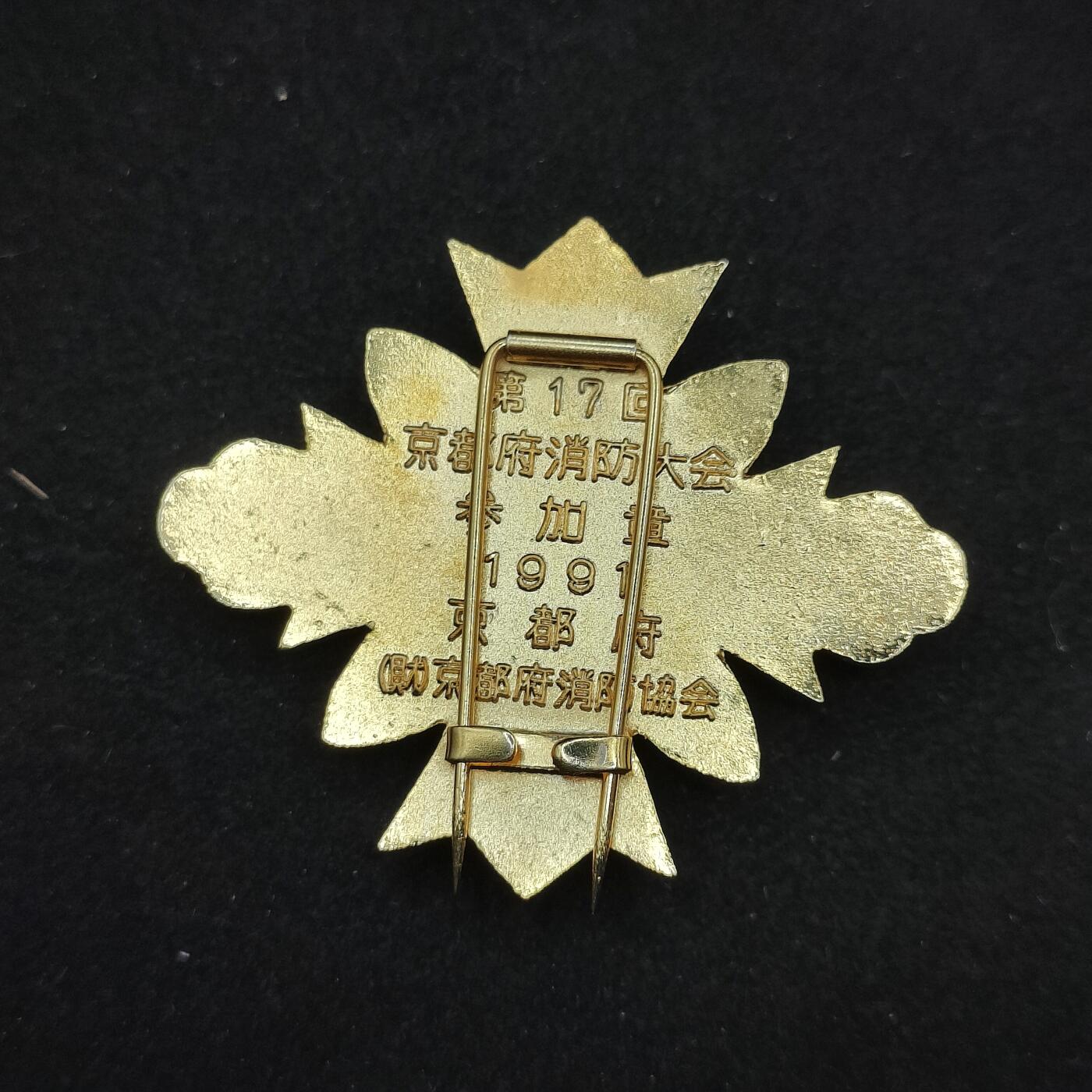 0元起拍勋章 第324期 咸鱼国勋章拍卖专场 1月11日（周日）下午6：00开始 消防大会参加珐琅章