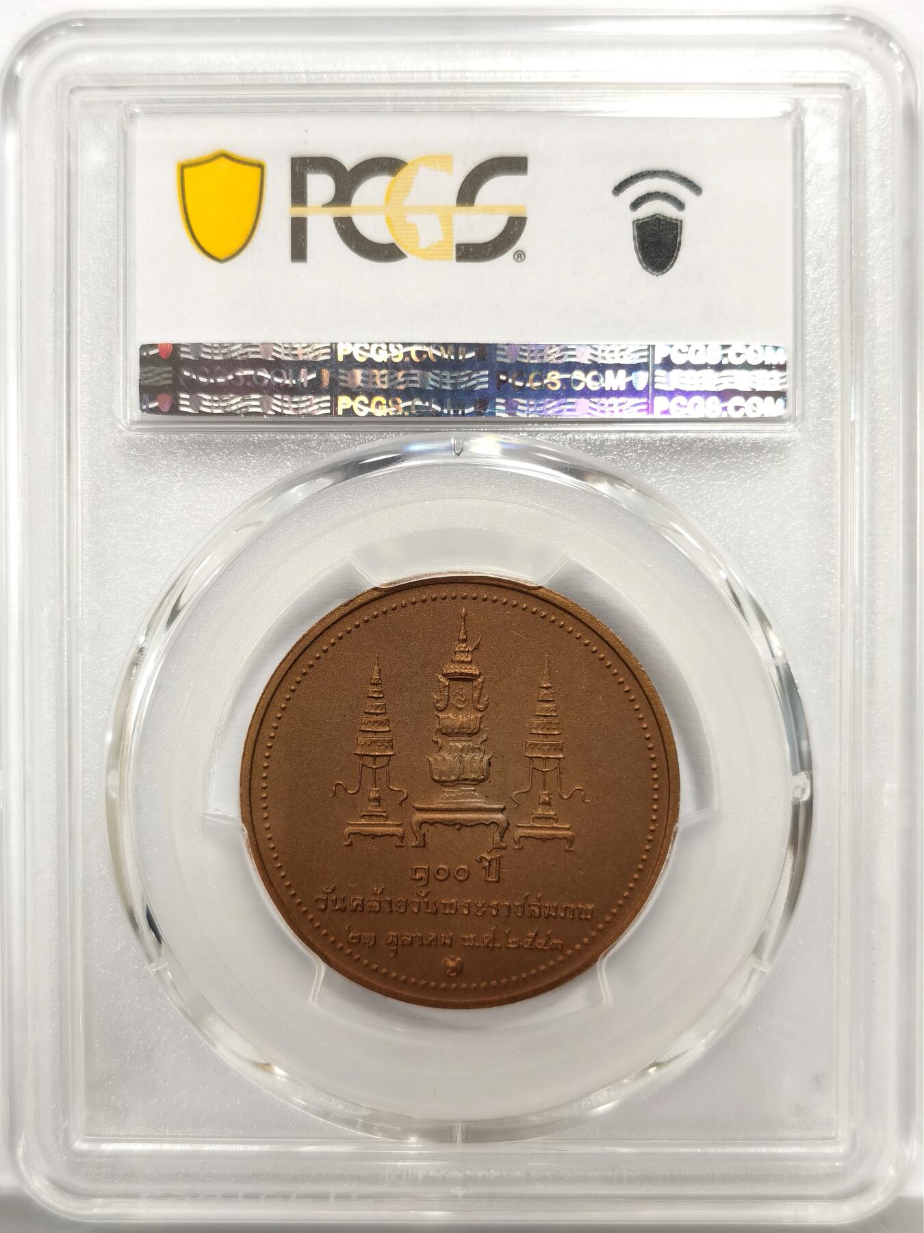 博洋堂世界钱币拍卖第156期（全场包邮） PCGS MS68 泰国2000年诗纳卡琳王太后百岁诞辰纪念铜章，PCGS冠军分！