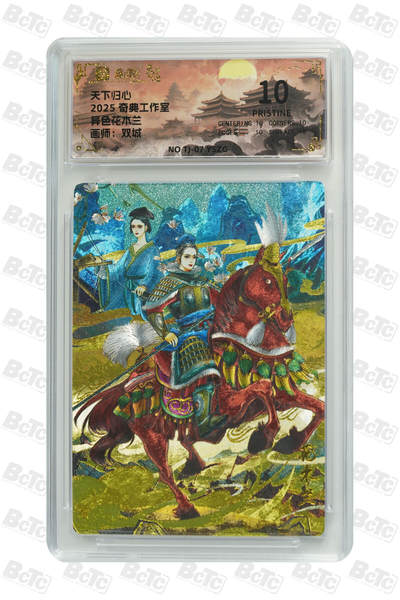 欢迎送拍、零成本上架，释放现金流，合理分配上拍卡品 - 【折光】双城 异色花木兰 奇典工作室  介绍画师：  卡种天下归心    分值10星