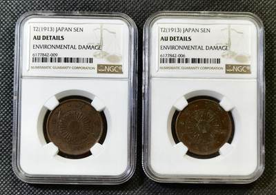 甄臻铺-世界币章拍卖（第46期）送拍享返佣金等优惠多多（1月10日精品场，敬请期待） - NGC-AU日本大正2年稻穗1钱铜币 特年2枚一组