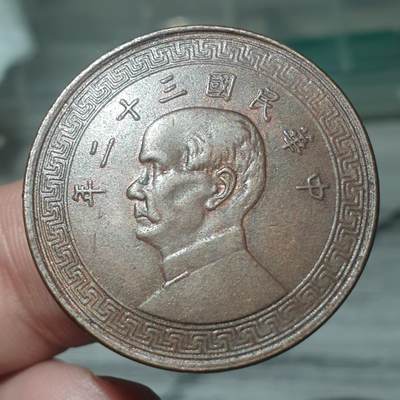 烟海杂币第14场 - 民国32年半圆（红铜质，光边自断）