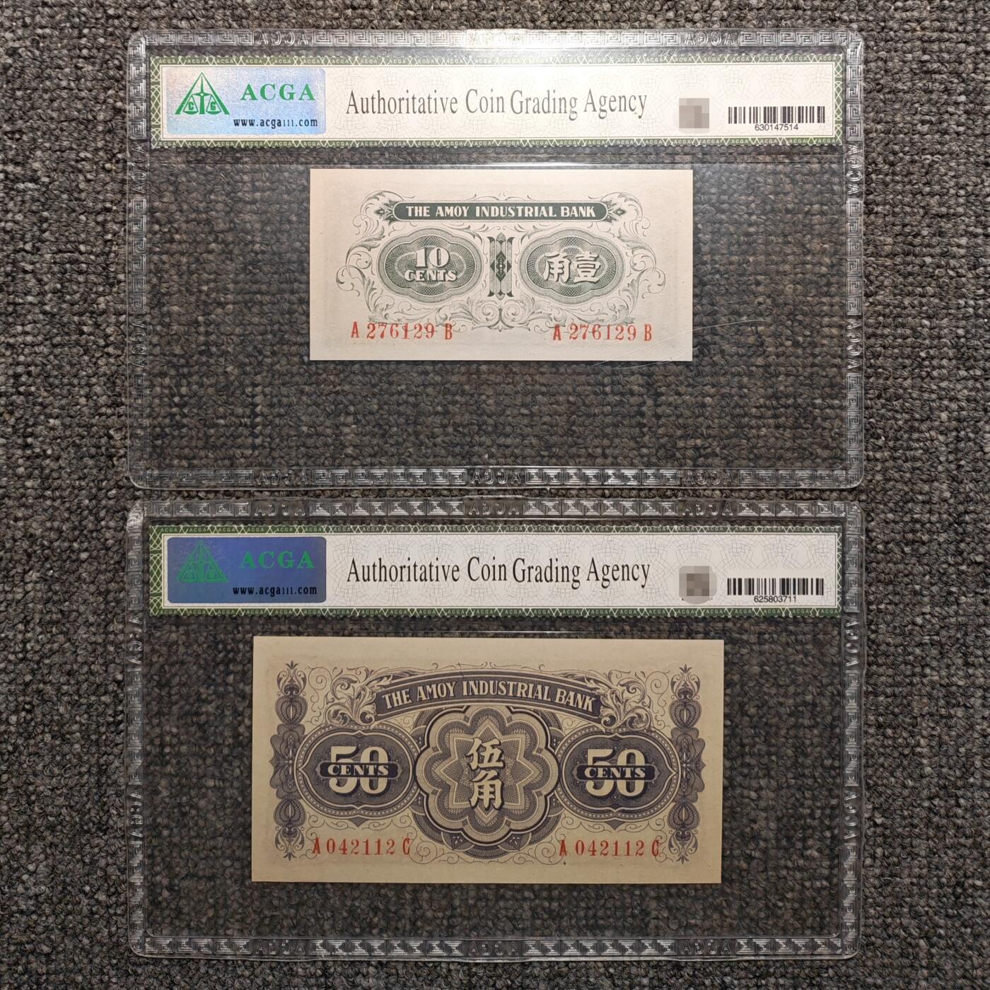 ACGA评级66EPQ 厦门劝业银行纸币两张