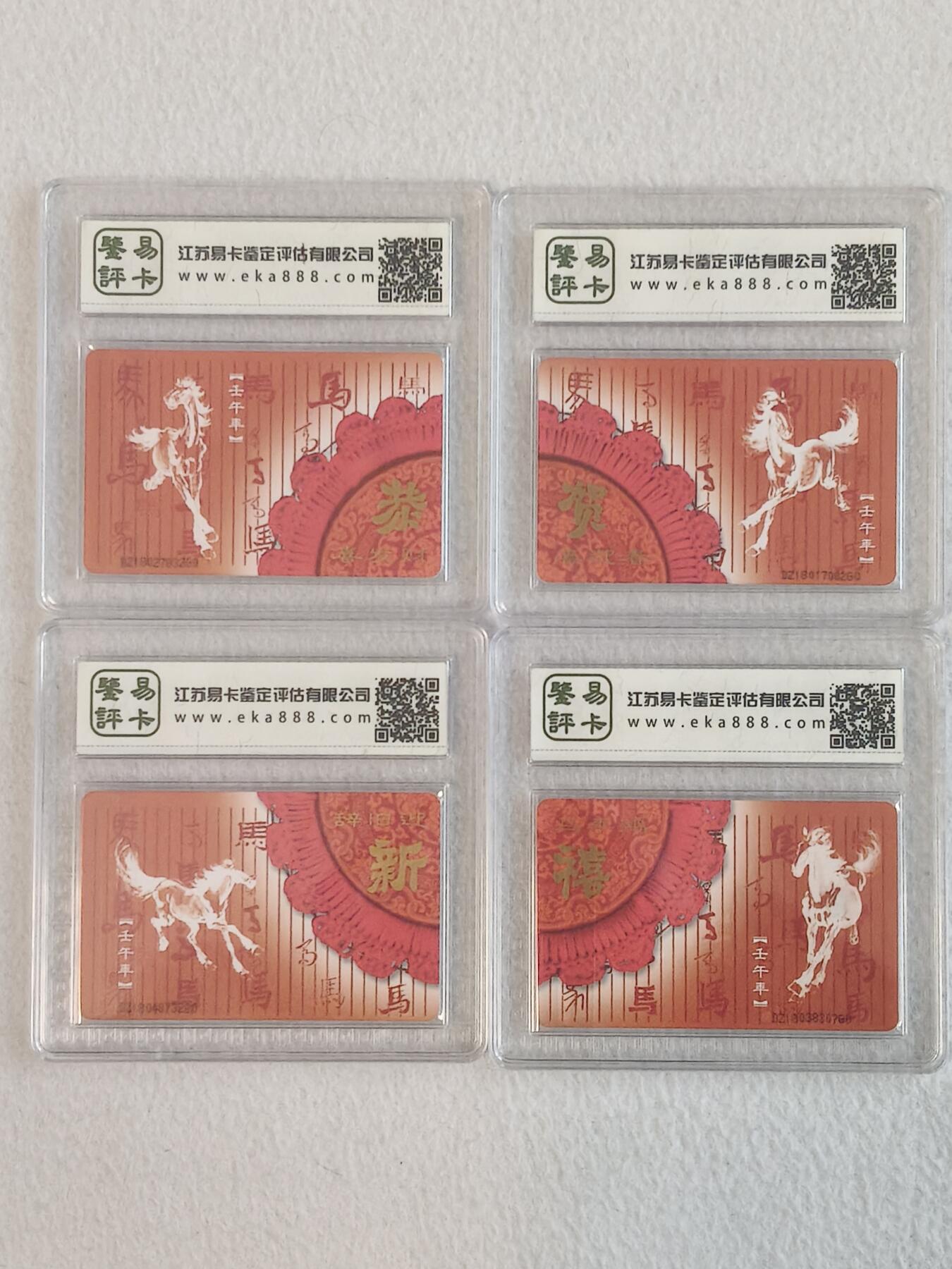 易卡拍卖第68期 IC——T23四大IC卡供应商春节团拜卡（恭贺新禧）。DZ电总版。易卡鉴定评级68分。如图所示！