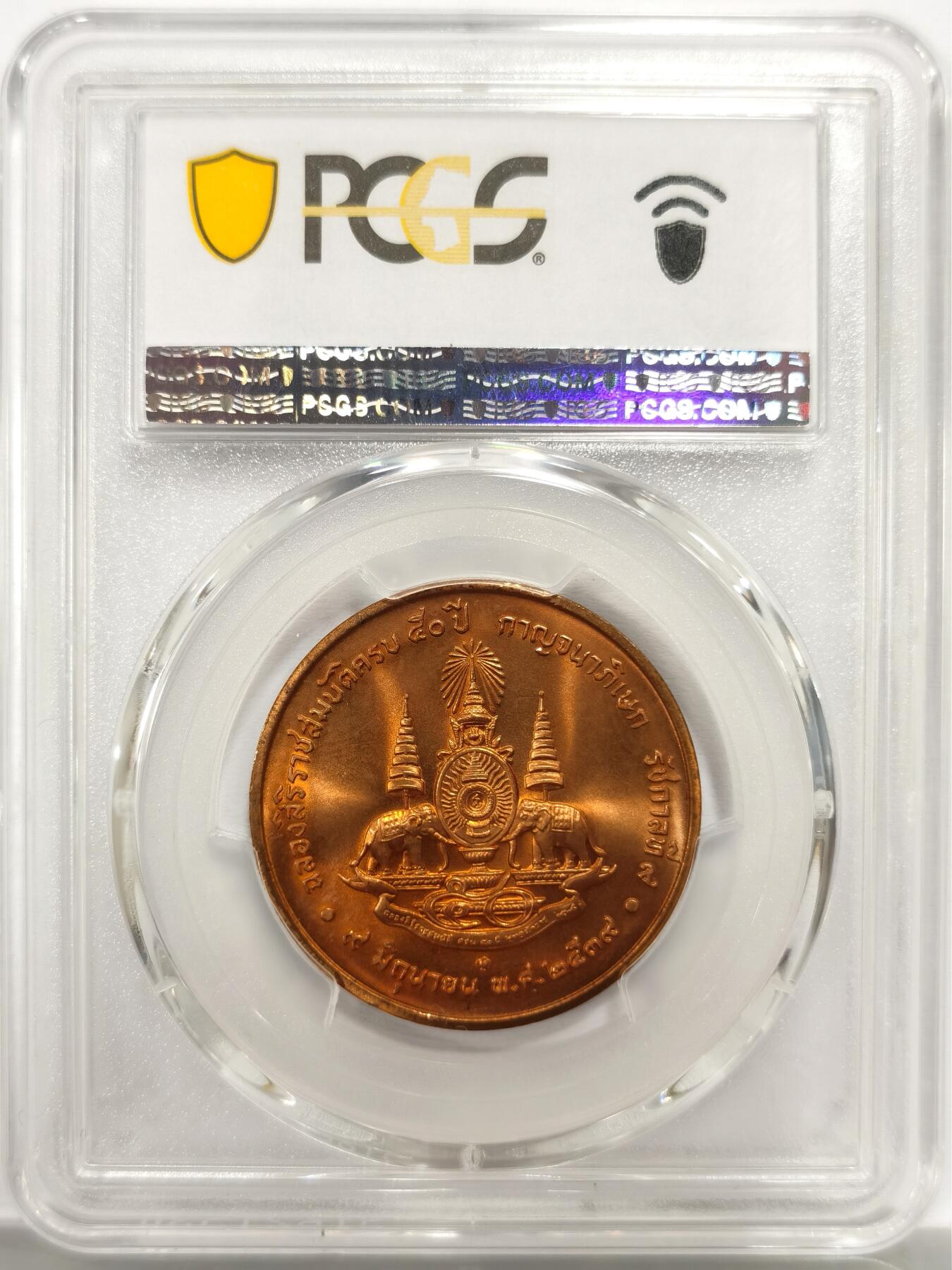 博洋堂世界钱币拍卖第156期（全场包邮） PCGS MS67RD 泰国1996年拉玛九世登基50周年（金禧庆典）纪念铜章，PCGS冠军分！