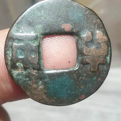 烟海杂币第14场 - 秦汉半两（传世美品）