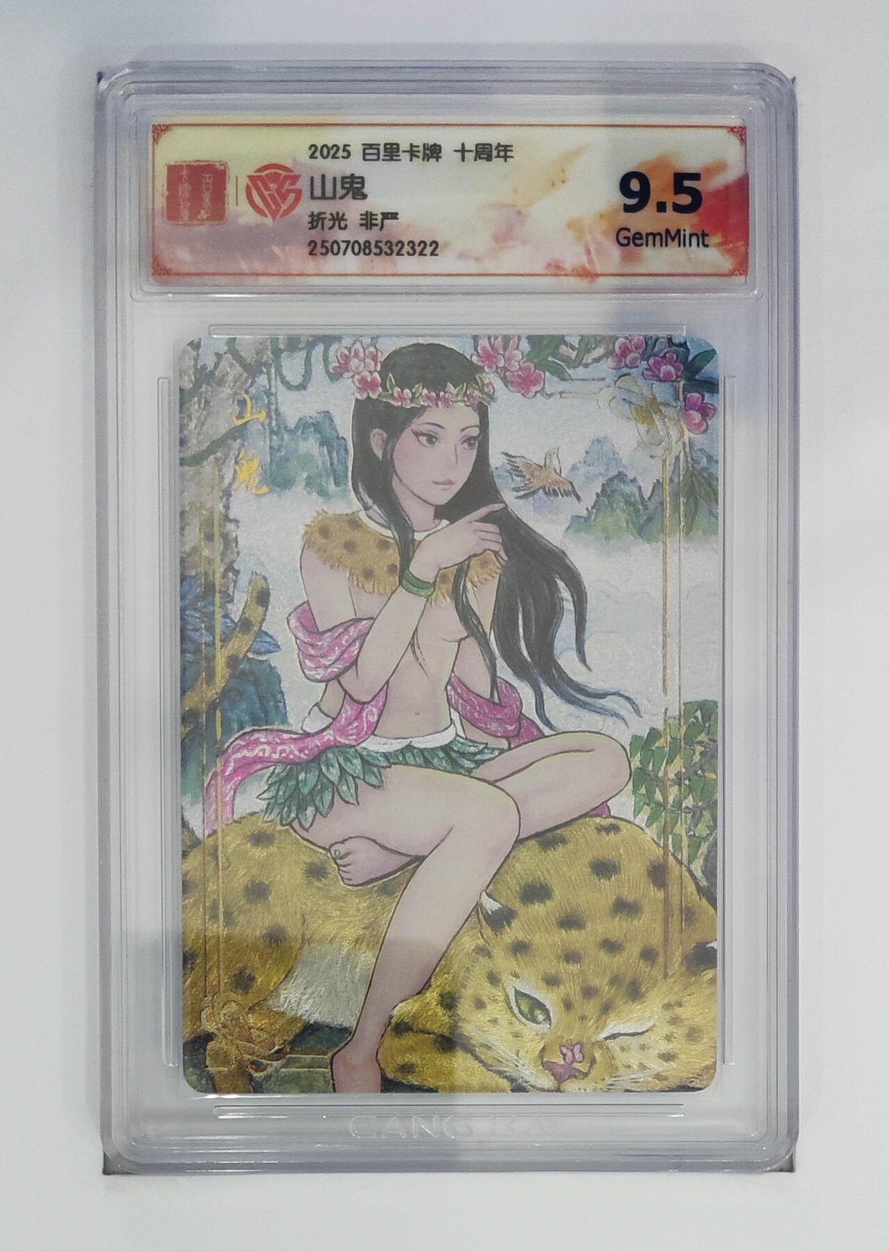 亡灵潮玩 马年第二场 2月3日 晚8点截拍 【评级卡】非严 山鬼