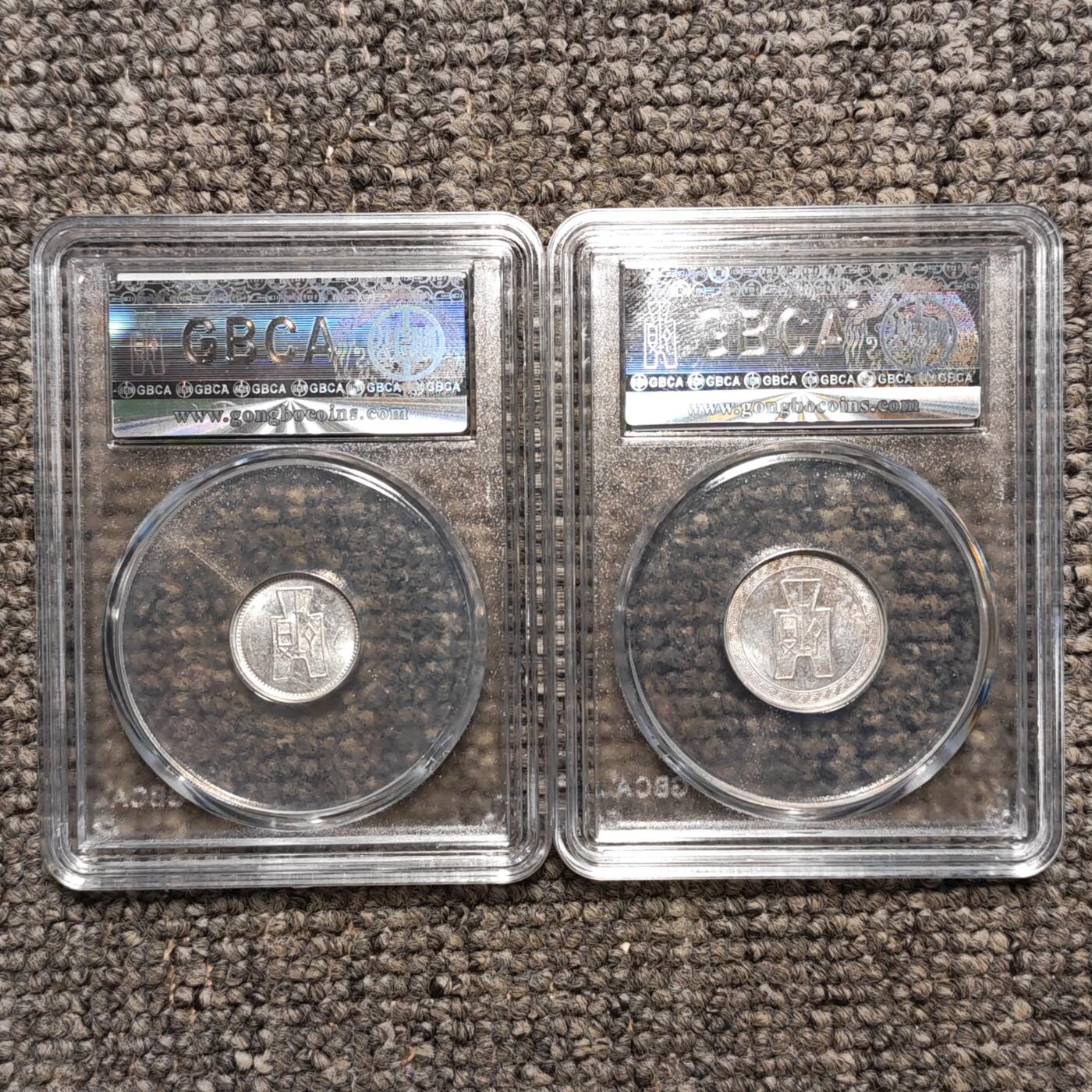 公博评级MS64 民国二十九年铝币两枚