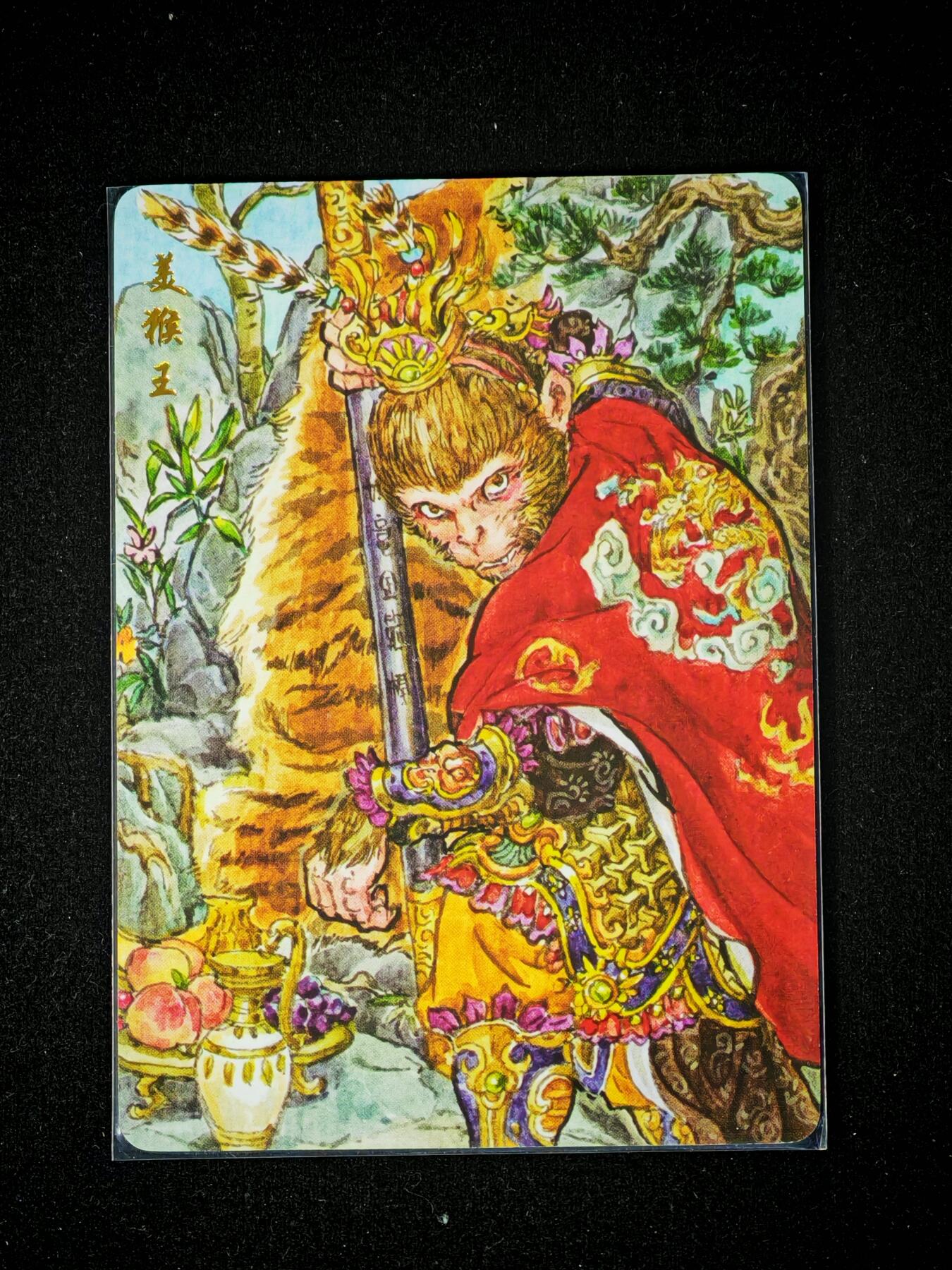 琦卡当当铺～第28期★★各种小漏~支持寄存★★~【9点40结束】扫码加群抽[包邮券]~ 乐卡文化-郭京辉绘-美猴王-普卡-1张