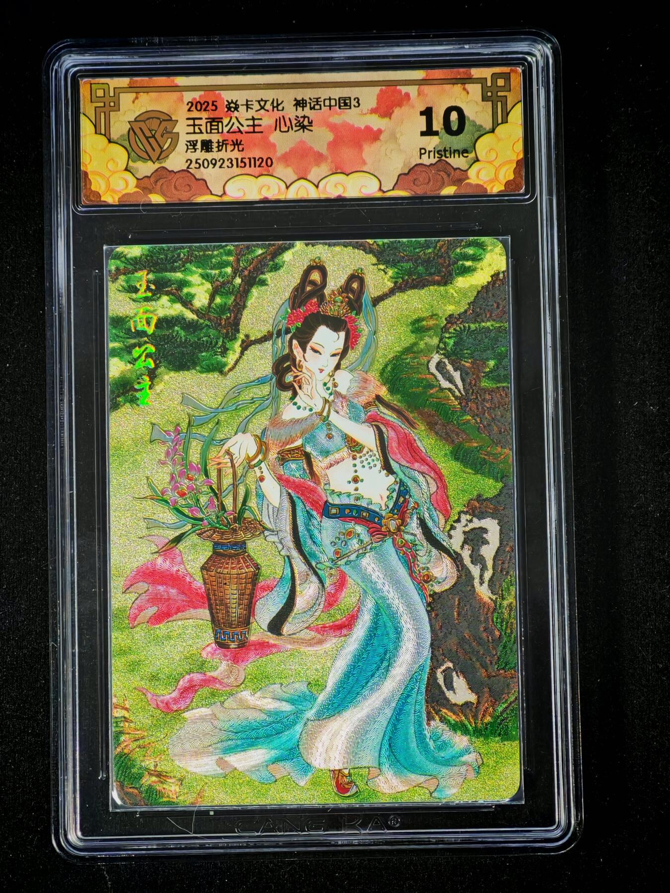 琦卡当当铺～第28期★★各种小漏~支持寄存★★~【9点40结束】扫码加群抽[包邮券]~ 焱卡文化/燎原卡牌-神话中国3-玉面狐狸-心染-10p-浮雕折光-1张