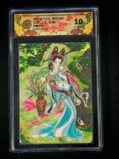 琦卡当当铺～第28期★★各种小漏~支持寄存★★~【9点40结束】扫码加群抽[包邮券]~ - 焱卡文化/燎原卡牌-神话中国3-玉面狐狸-心染-10p-浮雕折光-1张