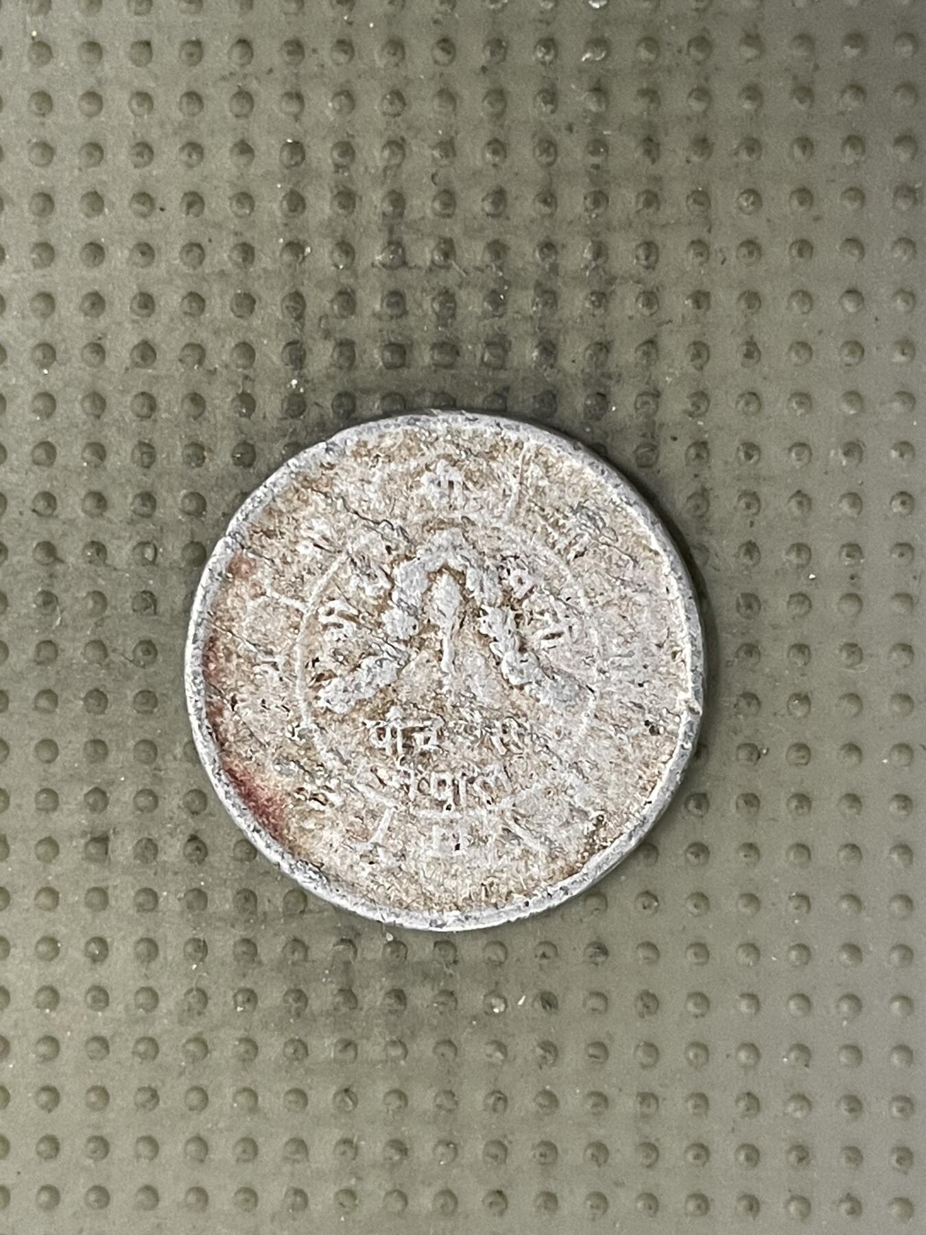 2026年第4场各国散币拍卖（总第154场） 尼泊尔1974年5加冕5派沙纪念币