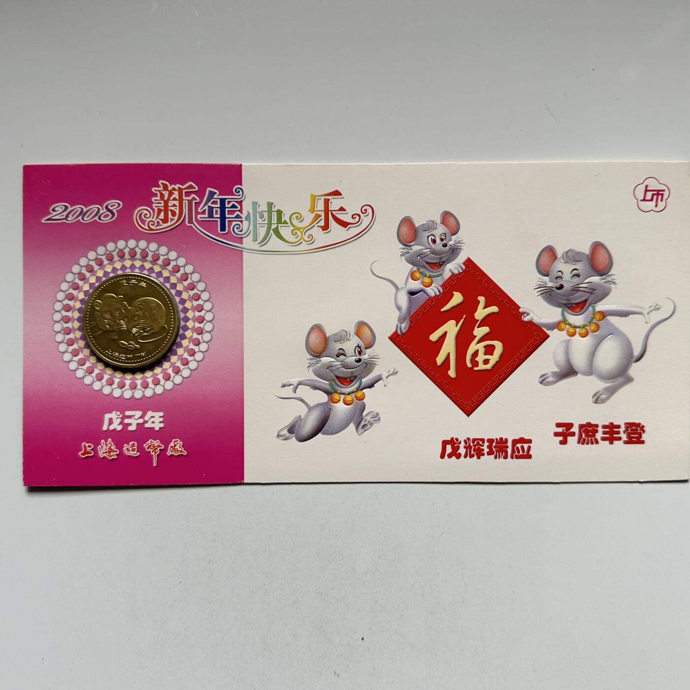 🌹外币初藏🌹🐯2026年第5场  每周二四六晚8️⃣点 接代拍 上海造币厂2008年鼠年生肖纪念章 a