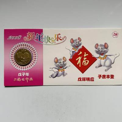 🌹外币初藏🌹🐯2026年第5场  每周二四六晚8️⃣点 接代拍 - 上海造币厂2008年鼠年生肖纪念章 a