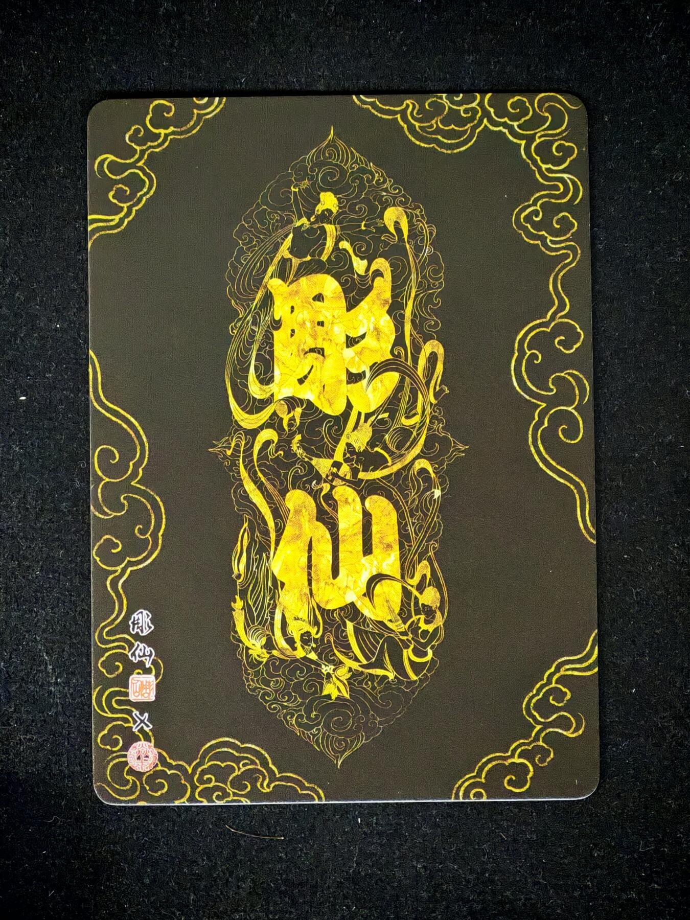 琦卡当当铺～第28期★★各种小漏~支持寄存★★~【9点40结束】扫码加群抽[包邮券]~ 焱卡文化/燎原卡牌-西游记-雕仙绘-莲花洞-普卡-1张