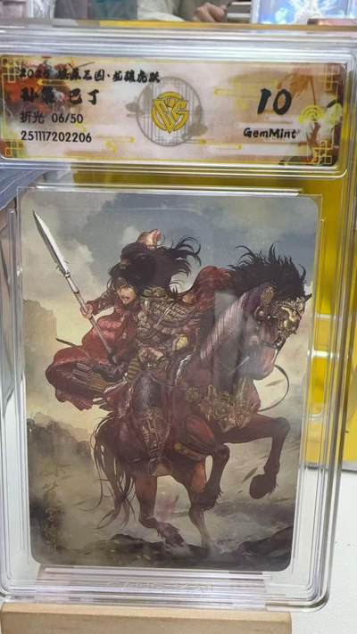 阳大大卡牌拍卖第92期（持续收拍品，周五晚上九点截拍，进群福利早知道） - 【10分】焱卡文化 燎原三国 龙骧虎跃 巴丁 孙策 粗闪限编06/50