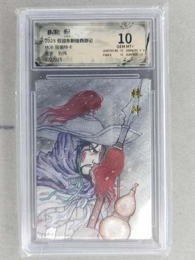 满200包邮！龙虎卡牌-七一场（满200元包邮，无佣金，每周六结拍，欢迎送拍） - 【编号22】粗闪评级卡 昆仑万象 刘伟-林冲 10分