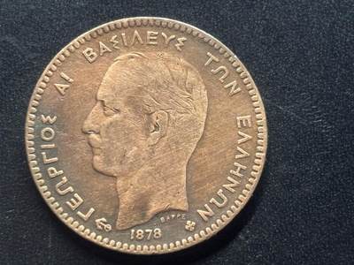 邮泉阁限时拍卖第三十九场 欧洲专场（硬币在国外。请付邮费6元。） 希腊王国1878年10雷普