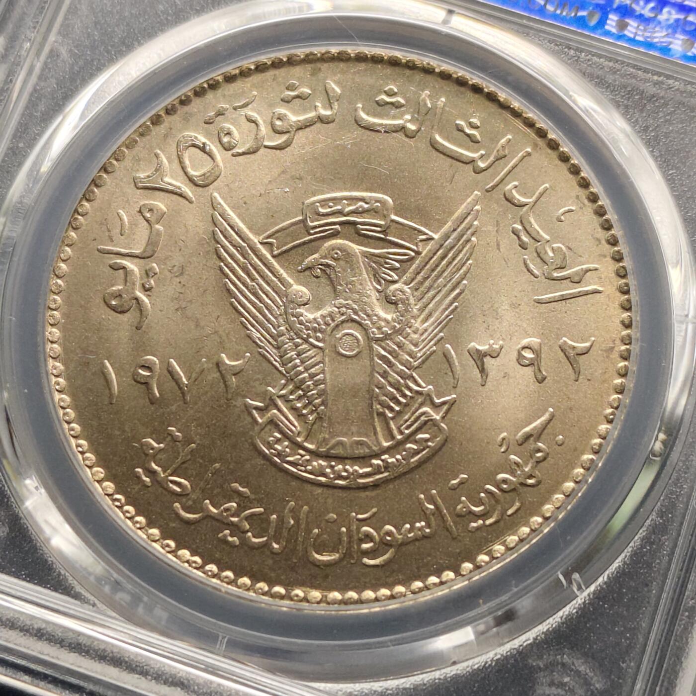 【全场包邮】纯粹捡漏拍493场 【收藏级·亚军分】苏丹1972年50格西FAO克朗型纪念币-PCGS MS65