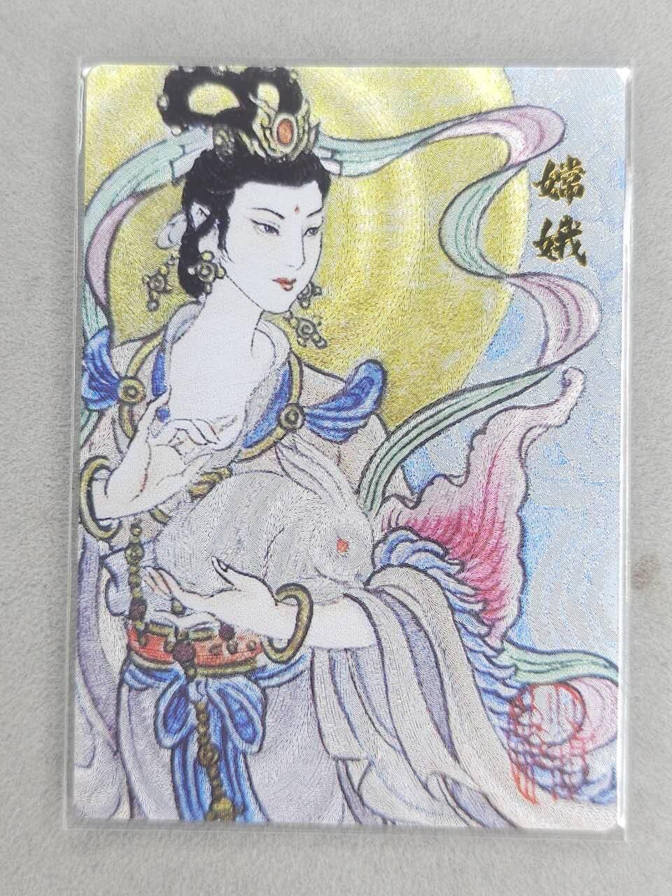 满200包邮！龙虎卡牌-七一场（满200元包邮，无佣金，每周六结拍，欢迎送拍） 粗闪 昆仑万象 权迎东-嫦娥