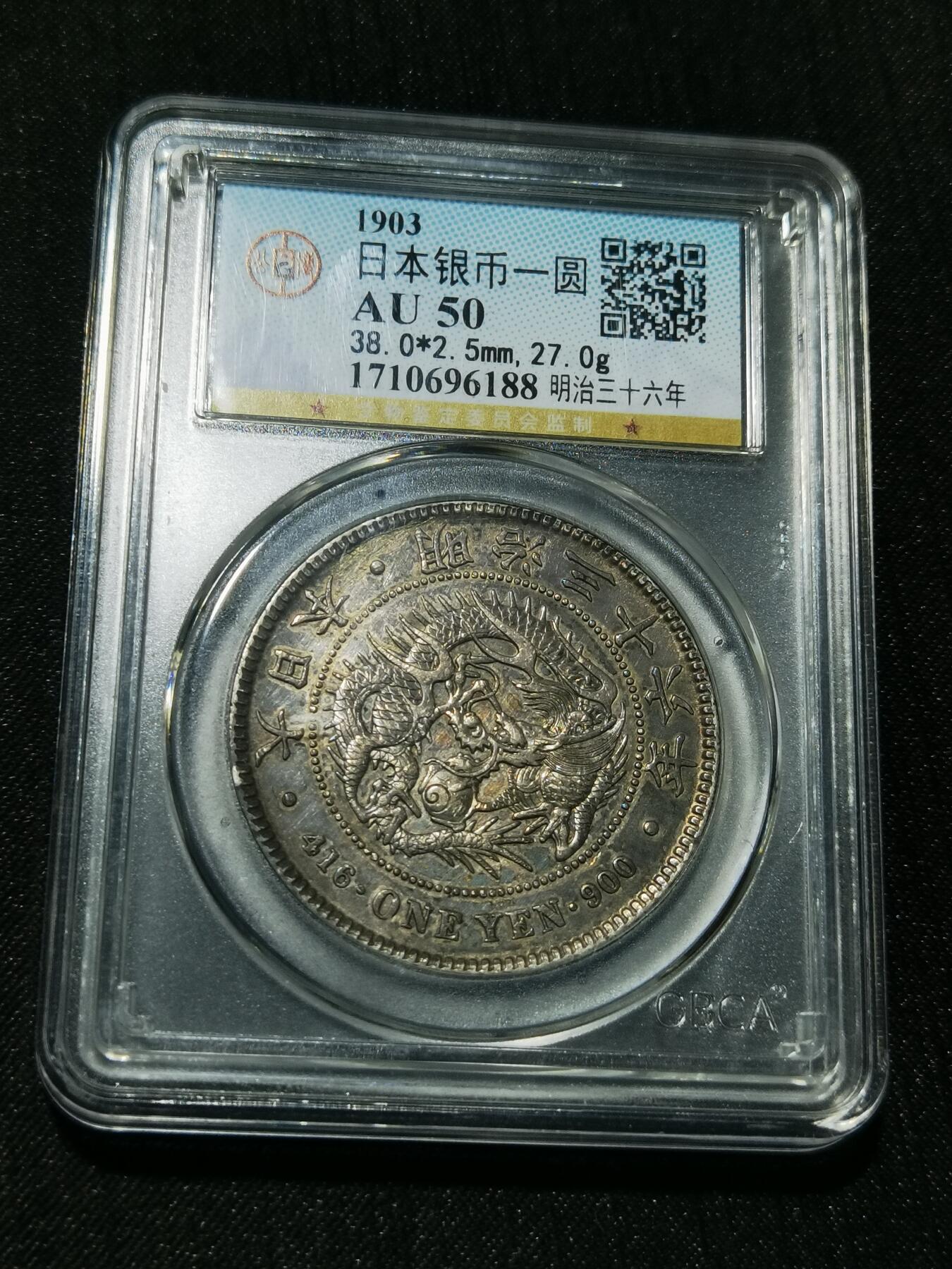 天下钱庄专场欢迎参拍 日本龙一元银币