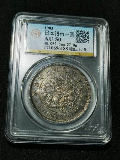 天下钱庄专场欢迎参拍 - 日本龙一元银币