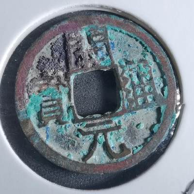 沼泽如烟--第955场 - 开元通宝