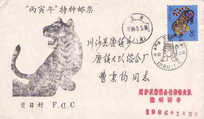 01月15日（周四）20:00中国大陆早期(1985年左右）官封首日实寄封专场 - 1986中国大陆《丙寅年》首日平级国内 一套一枚