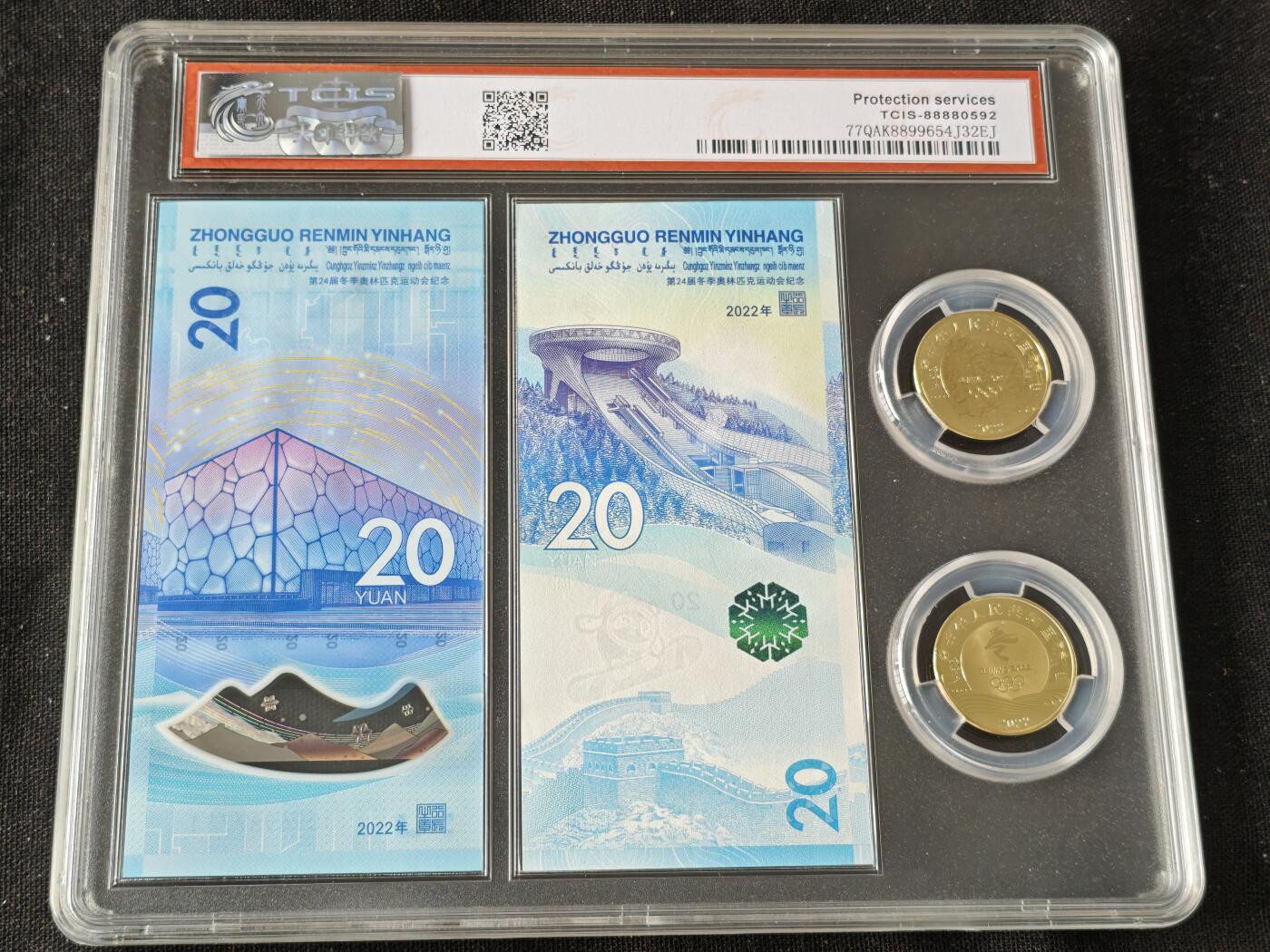 刘世昌艺术品销售中心～虎踞龙蟠*金杨在线联拍群第514期 2022年“北京冬奥会”纪念钞【尾三同】、纪念币（天印评级 69E 号码：J312335711、J0969987711）各一套2枚。