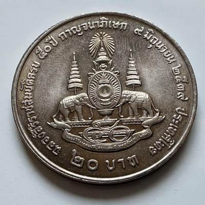 🌹外币初藏🌹🐯2026年第5场  每周二四六晚8️⃣点 接代拍 - 1996年20泰铢纪念币 登基50周年金禧 d