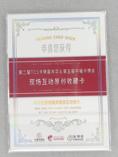 满200包邮！龙虎卡牌-七一场（满200元包邮，无佣金，每周六结拍，欢迎送拍） 【双亲签】第二届TCS展会签名收藏卡