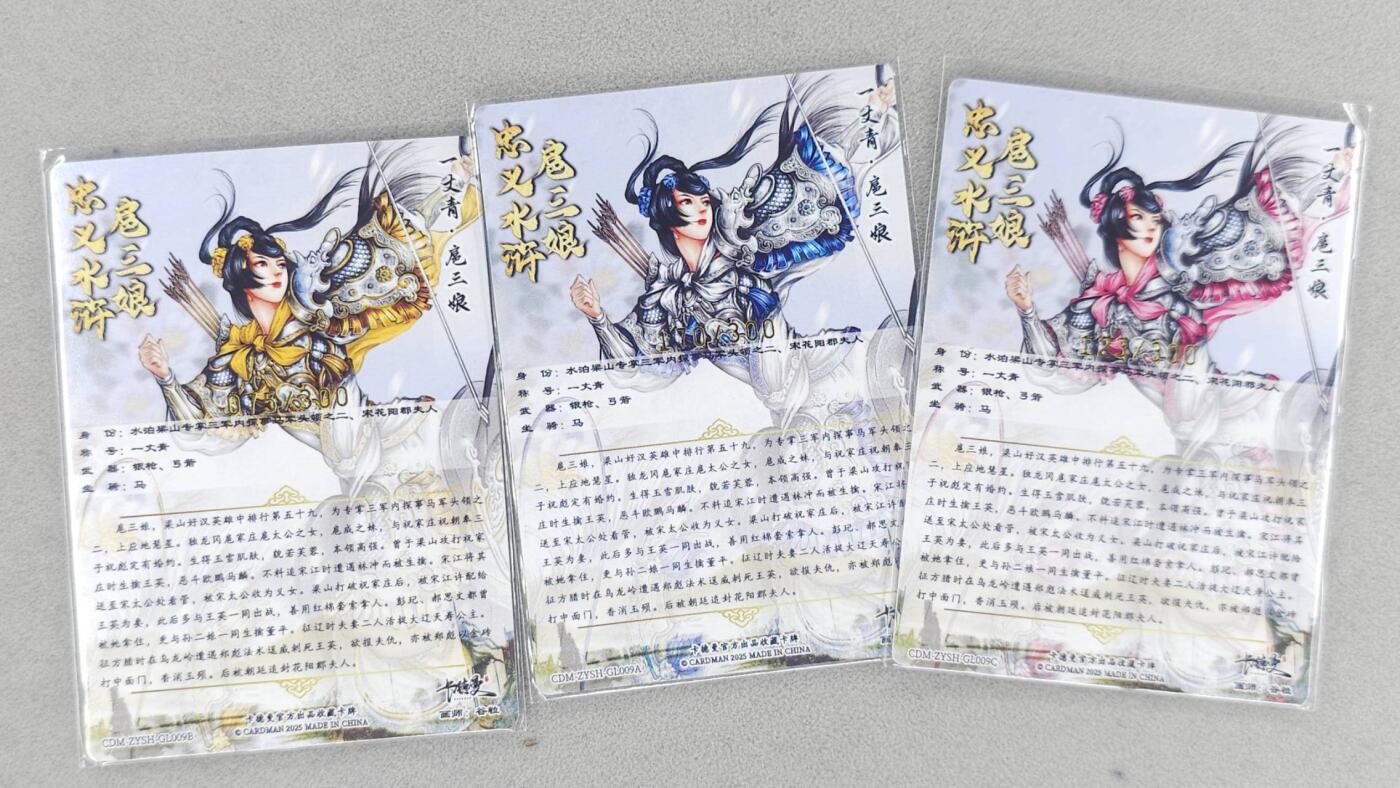 满200包邮！龙虎卡牌-七一场（满200元包邮，无佣金，每周六结拍，欢迎送拍） 粗闪3张 卡德曼 谷粒三娘 (09)