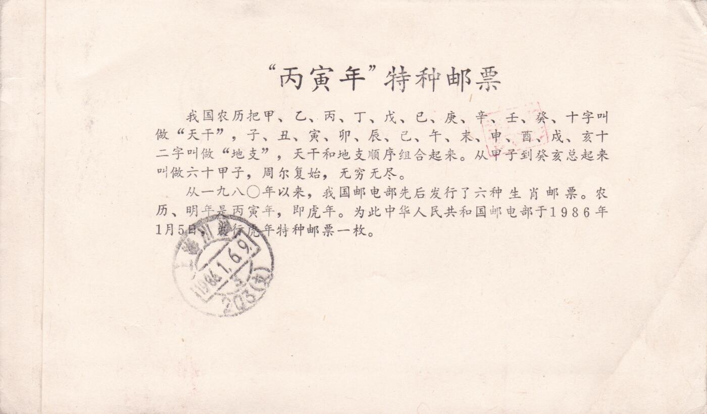 01月15日（周四）20:00中国大陆早期(1985年左右）官封首日实寄封专场