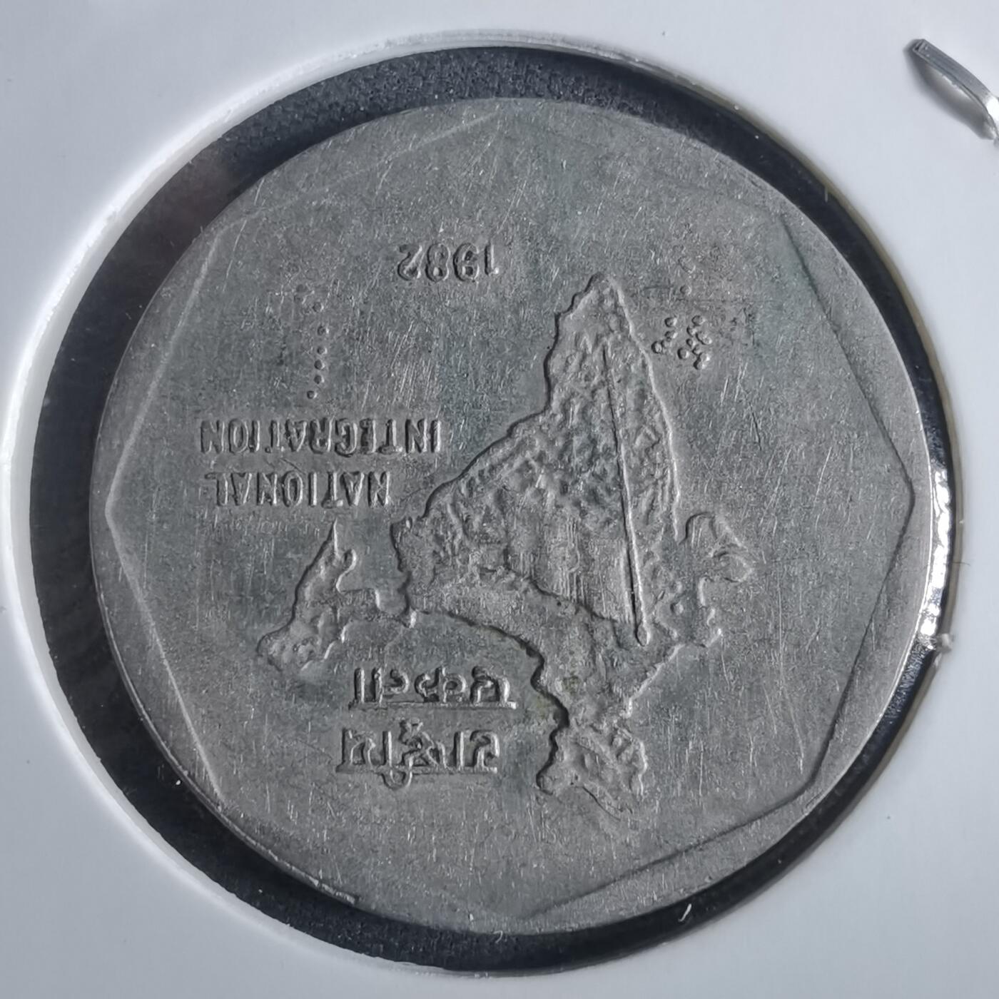 沼泽如烟--第955场 印度1982年2卢比