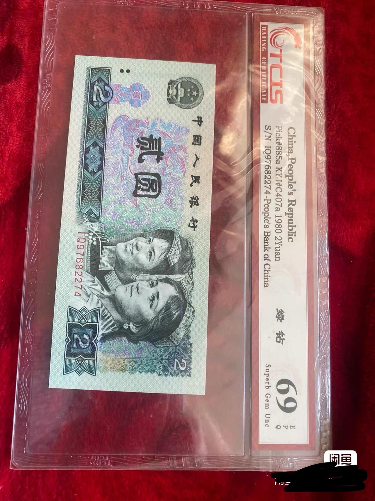 小英开心拍第333期 802绿钻首发一张，天印评级权威认证，喜欢来拍 