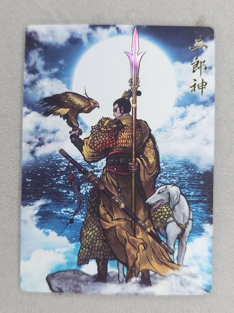 满200包邮！龙虎卡牌-七一场（满200元包邮，无佣金，每周六结拍，欢迎送拍） 彩闪 卡德曼 张建东-二郎神