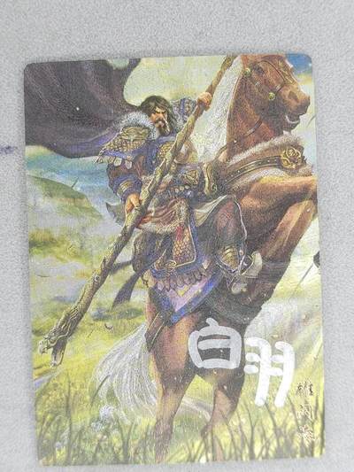 满200包邮！龙虎卡牌-七一场（满200元包邮，无佣金，每周六结拍，欢迎送拍） - 【亲签】粗闪卡 苍海承风 风起隋唐  白羽 - 雄阔海