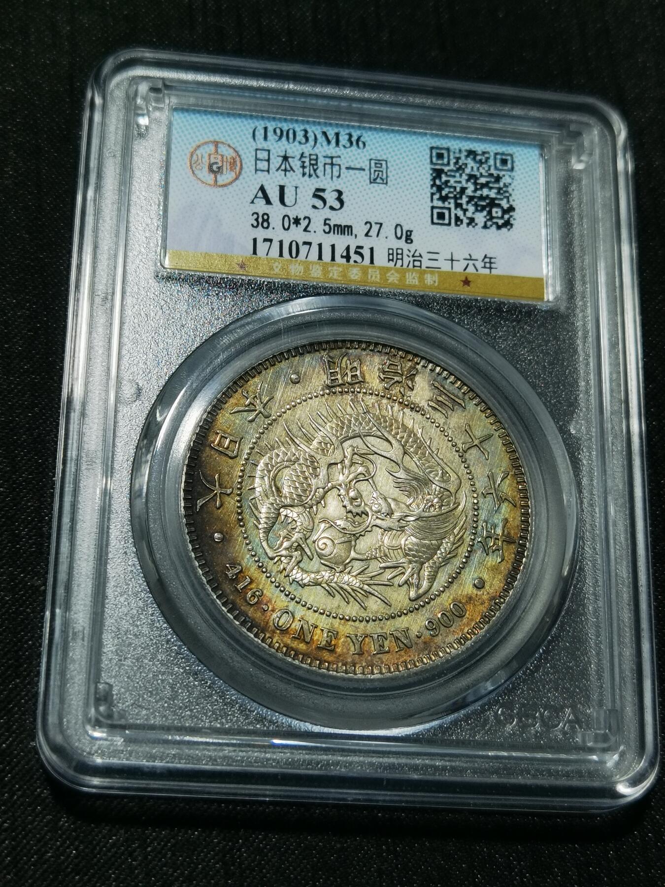 天下钱庄专场欢迎参拍 日本龙一元银币