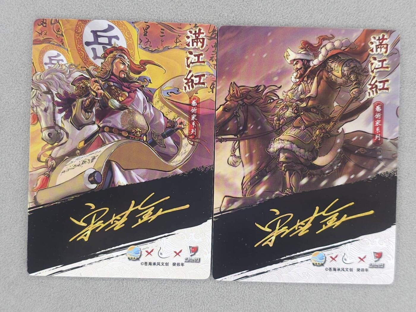 满200包邮！龙虎卡牌-七一场（满200元包邮，无佣金，每周六结拍，欢迎送拍） 普卡2张 苍海承风 满江红 宋其金 - 岳飞&金兀术