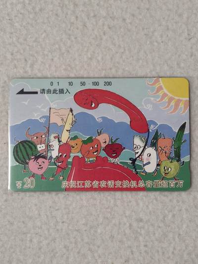 易卡拍卖第68期 - 江苏：农话。（精品地方卡）。易卡五星⭐️标。如图所示！