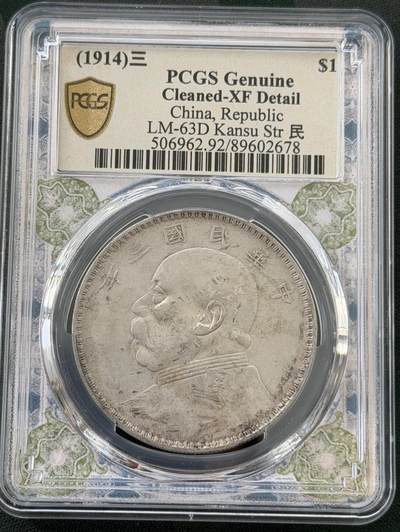 2026评级银元钱币迎新春第二期拍卖会 - 甘肃版袁大头背逆风云盒