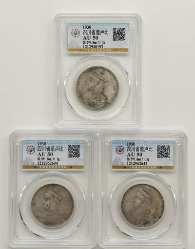 博洋堂世界钱币拍卖第156期（全场包邮） - 公博 AU50 四川卢比一组3枚，老味道，边齿完整，部分弱打属正常现象，非磨损