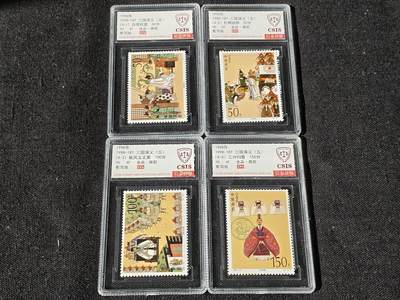 刘世昌艺术品销售中心～虎踞龙蟠*金杨在线联拍群第514期 - 1998年1998-18T《三国演义（五）》特种邮票（信泰评级   90 XF 全品  串号：811532315等）一套4枚。