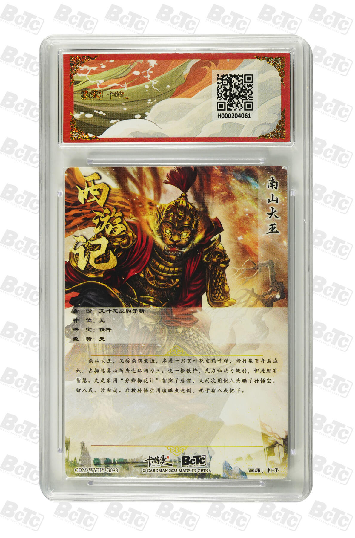 欢迎送拍、零成本上架，释放现金流，合理分配上拍卡品 【 折光粗闪】杆子 南山大王武韵红颜（西游礼盒） 卡德曼联名限定礼盒  分值10星
