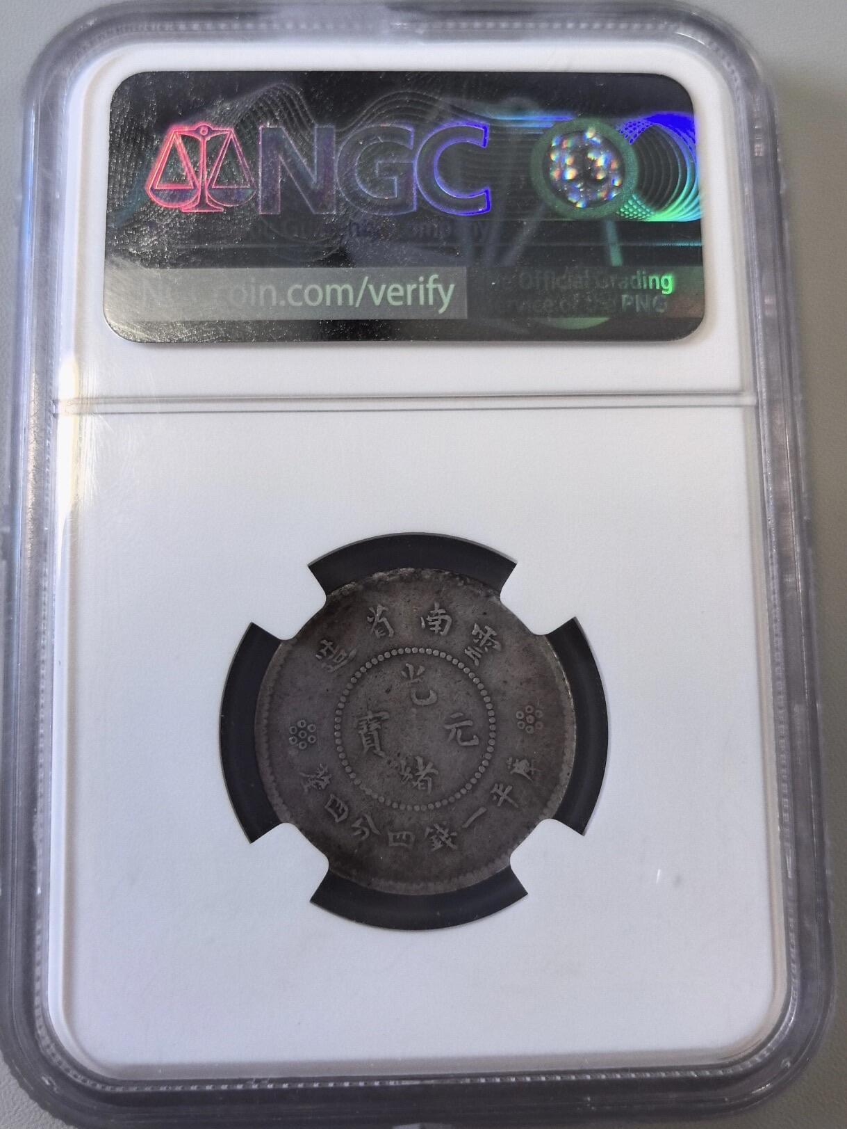 2026评级银元、钱币、杂项等迎新春第二期拍卖会