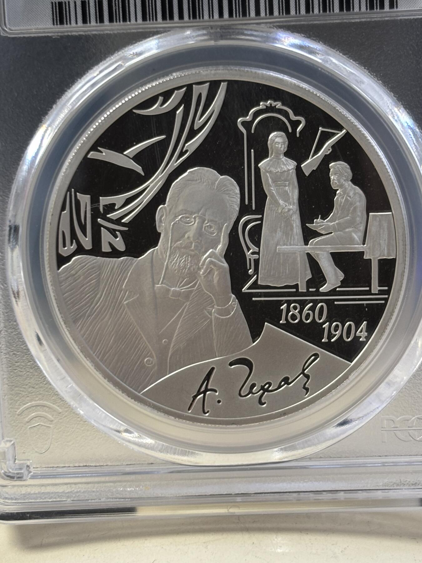 第187期拍卖 俄罗斯2010年契诃夫诞辰150周年1盎司精制纪念银币PCGS-PR69,925银，发行5000枚