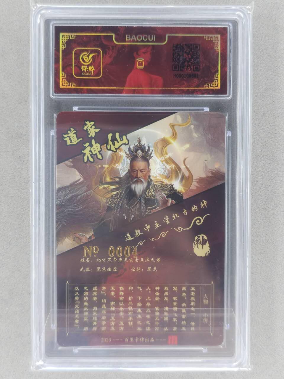 满200包邮！龙虎卡牌-七一场（满200元包邮，无佣金，每周六结拍，欢迎送拍） 【亲签 编号04】粗闪评级卡 百里 苍之飞鸿 -  北方黑帝