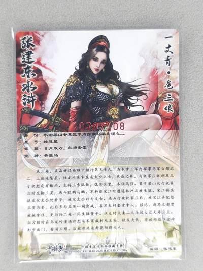 满200包邮！龙虎卡牌-七一场（满200元包邮，无佣金，每周六结拍，欢迎送拍） 【亲签 编号70】粗闪卡 卡德曼 张建东 - 扈三娘 