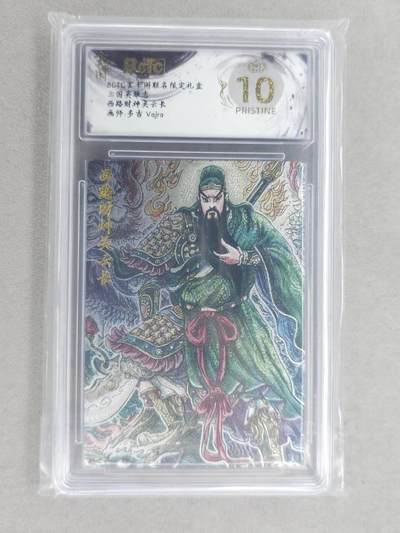 满200包邮！龙虎卡牌-七一场（满200元包邮，无佣金，每周六结拍，欢迎送拍） - 【10⭐】粗闪评级卡 卡玄卡阁 多吉- 关云长 爆金 